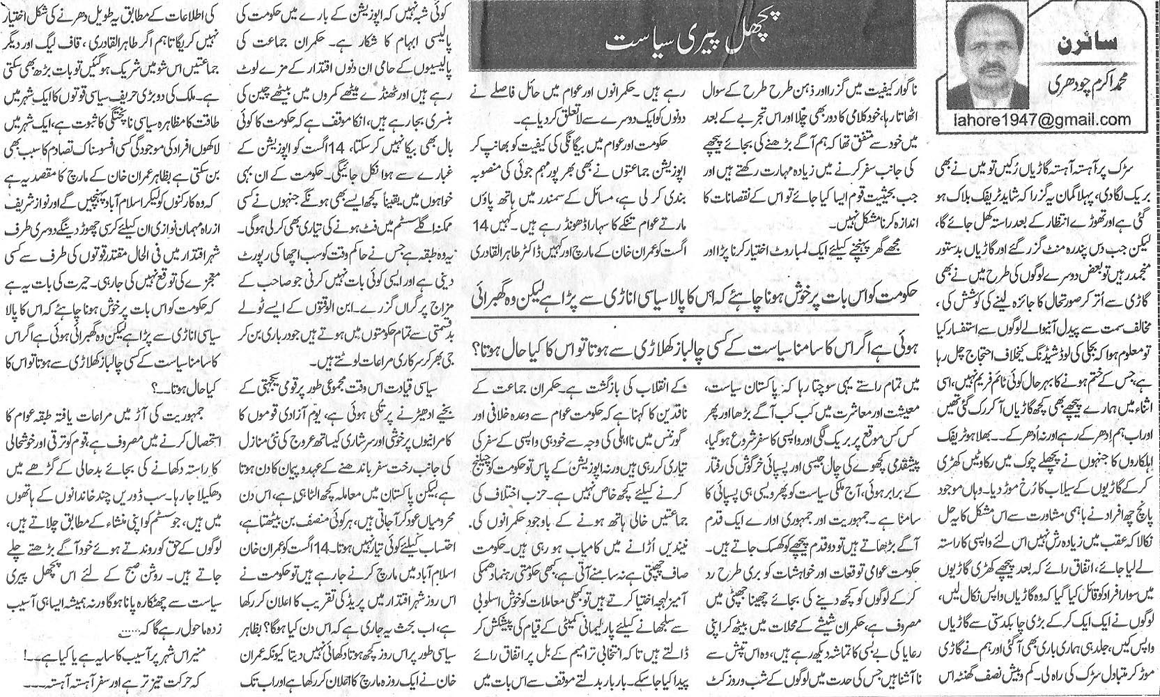 Minhaj-ul-Quran  Print Media Coverage Daily Nawa-e-Waqt Artical [M.Akram Ch]